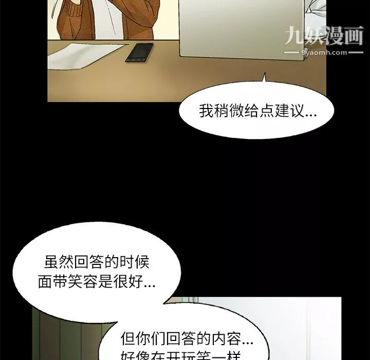 ANGRYCHAIR-第4话 - 图片 45