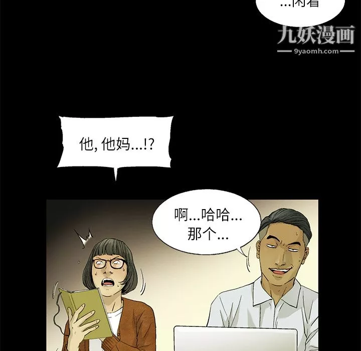 ANGRYCHAIR-第4话 - 图片 44