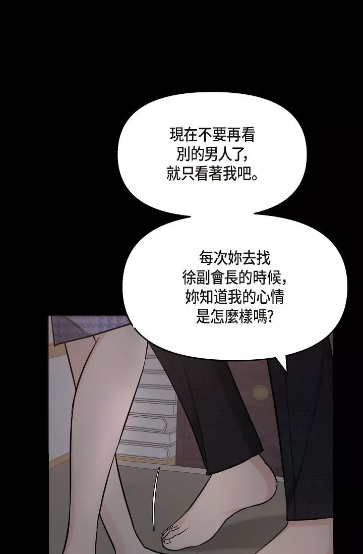 可疑的代表-第30话-美京，我爱妳 - 图片 40