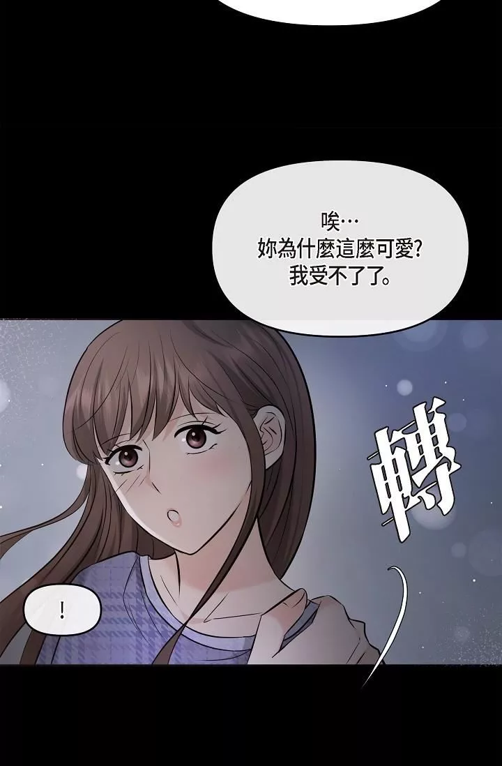可疑的代表-第30话-美京，我爱妳 - 图片 36