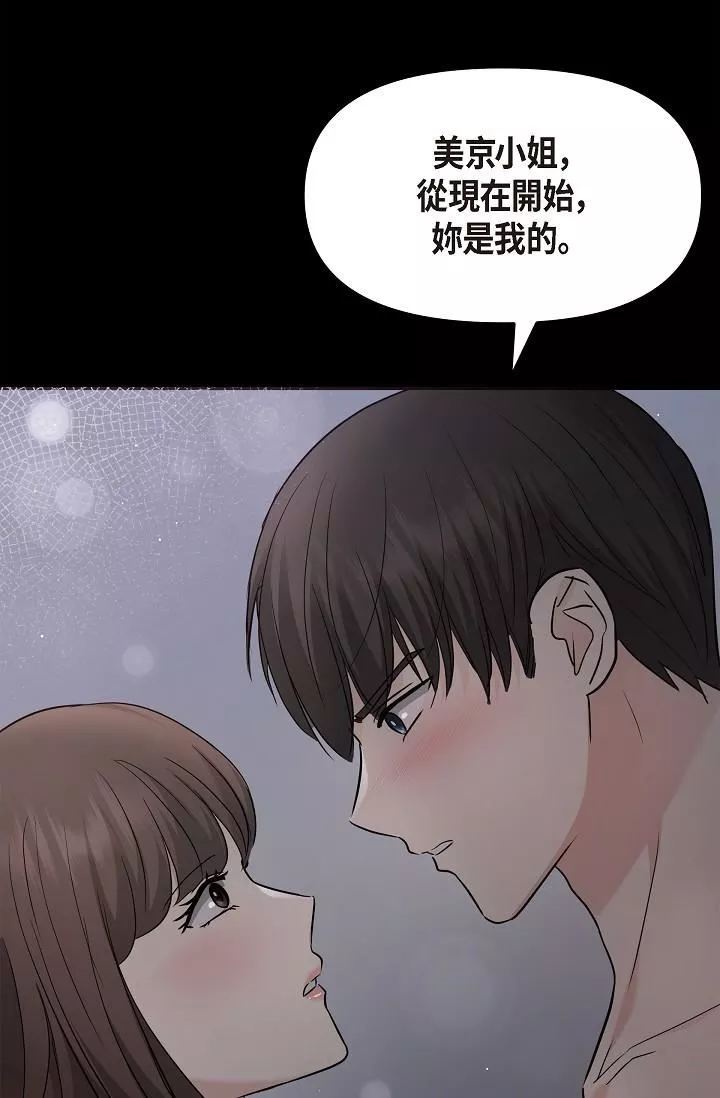 可疑的代表第30話-美京，我愛妳