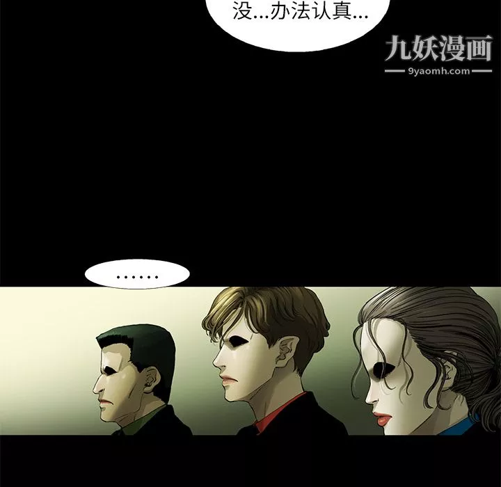 ANGRYCHAIR-第4话 - 图片 47