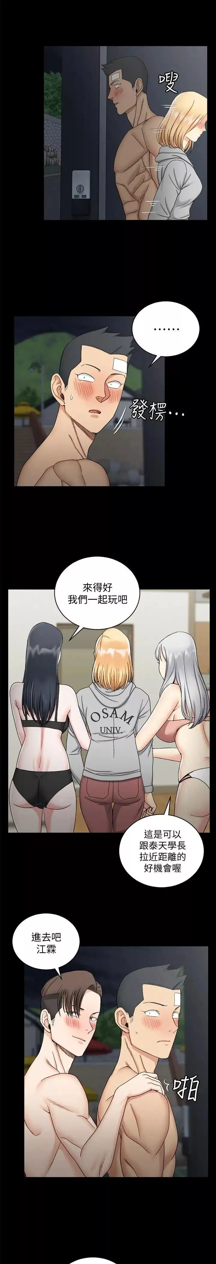 迎新小套房第73話-刺激的國王遊戲