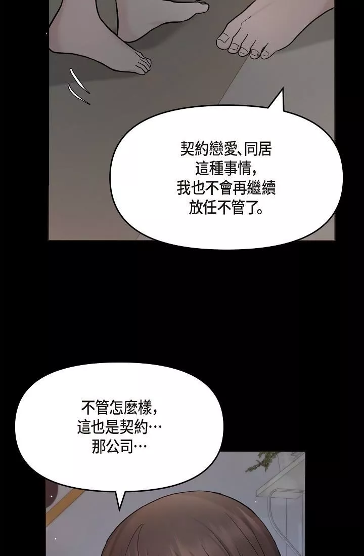 可疑的代表第30話-美京，我愛妳