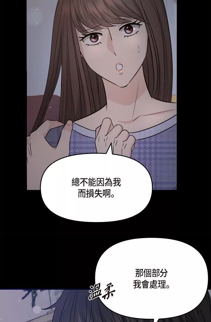 可疑的代表-第30话-美京，我爱妳 - 图片 42