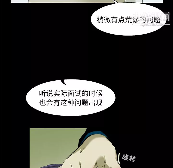 ANGRYCHAIR第4話