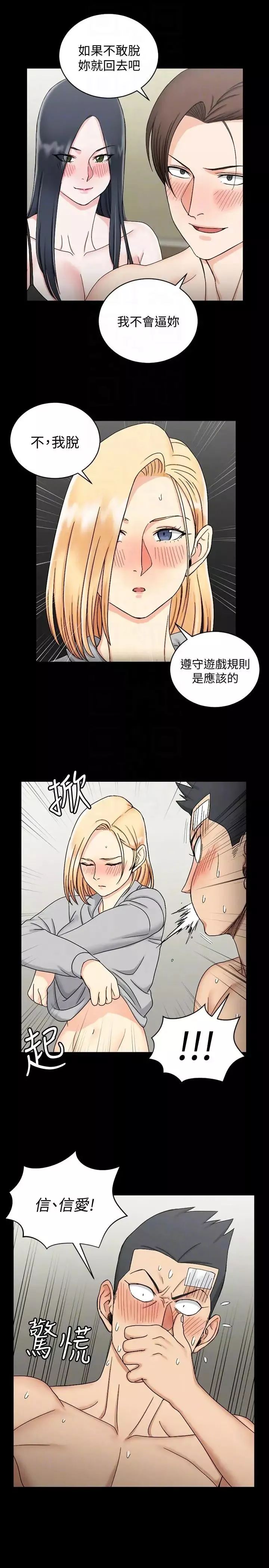 迎新小套房-第73话-刺激的国王游戏 - 图片 23