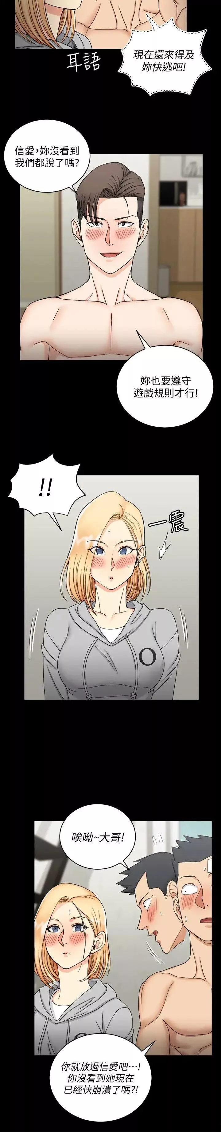 迎新小套房第73話-刺激的國王遊戲