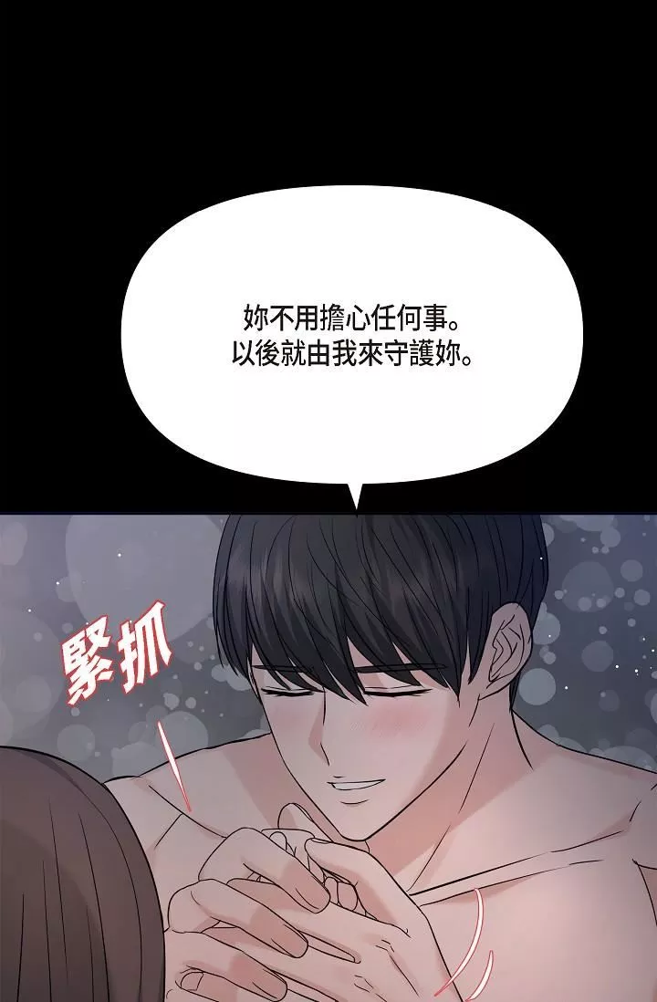 可疑的代表-第30话-美京，我爱妳 - 图片 45