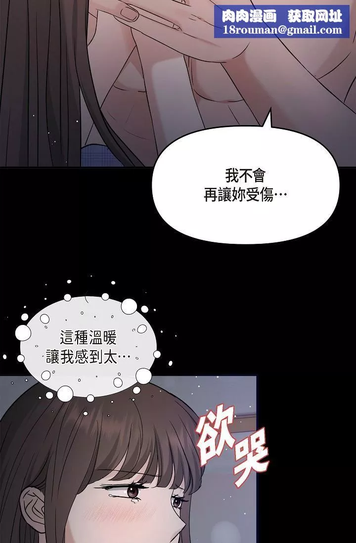 可疑的代表第30話-美京，我愛妳
