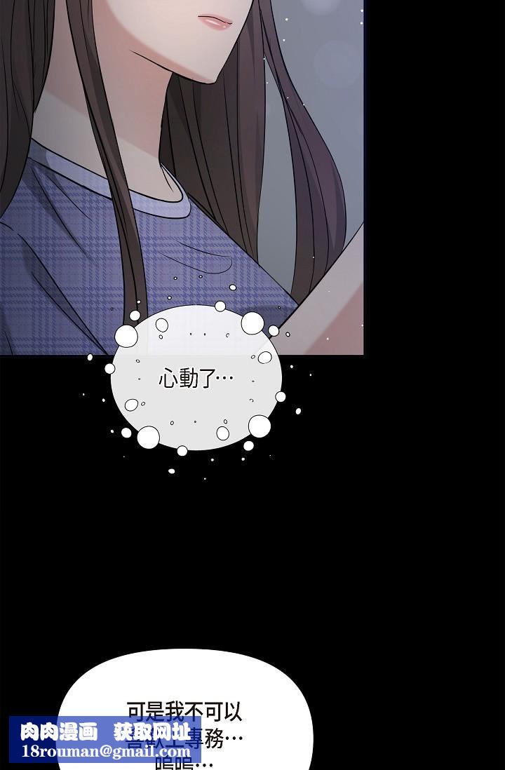 可疑的代表第30話-美京，我愛妳