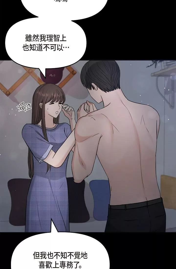 可疑的代表-第30话-美京，我爱妳 - 图片 48