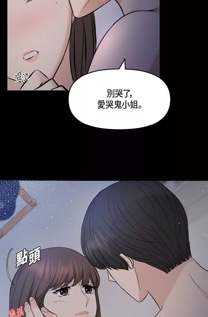 可疑的代表-第30话-美京，我爱妳 - 图片 51