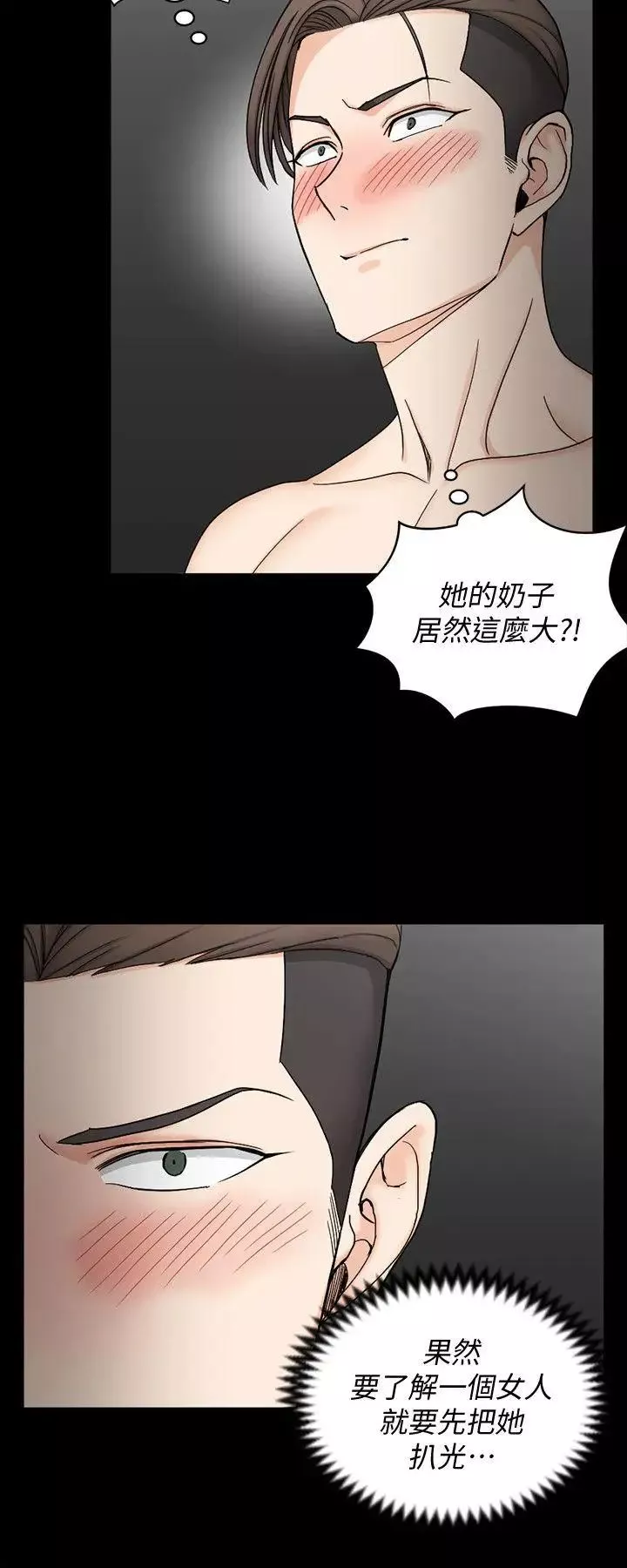 迎新小套房-第73话-刺激的国王游戏 - 图片 26