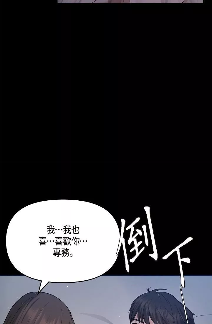 可疑的代表-第30话-美京，我爱妳 - 图片 55
