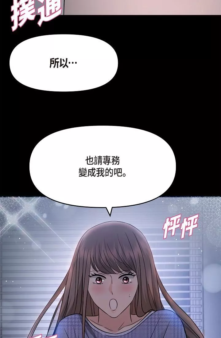 可疑的代表第30話-美京，我愛妳