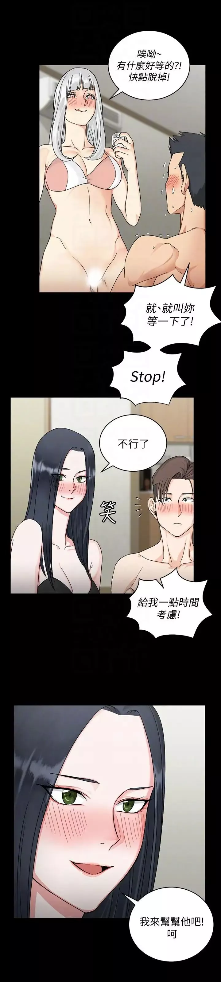 迎新小套房第73話-刺激的國王遊戲