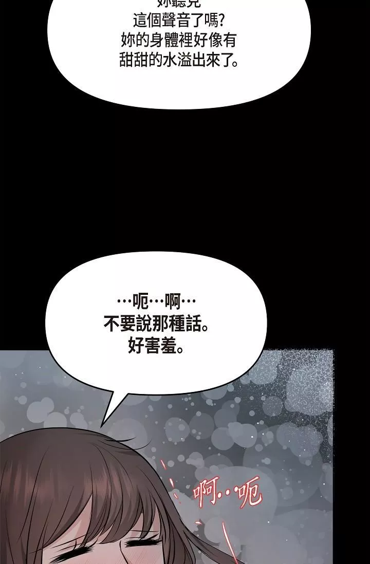 可疑的代表-第30话-美京，我爱妳 - 图片 74