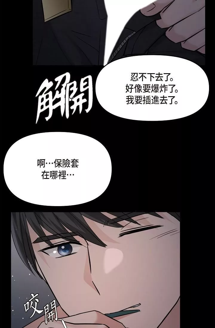 可疑的代表第30話-美京，我愛妳
