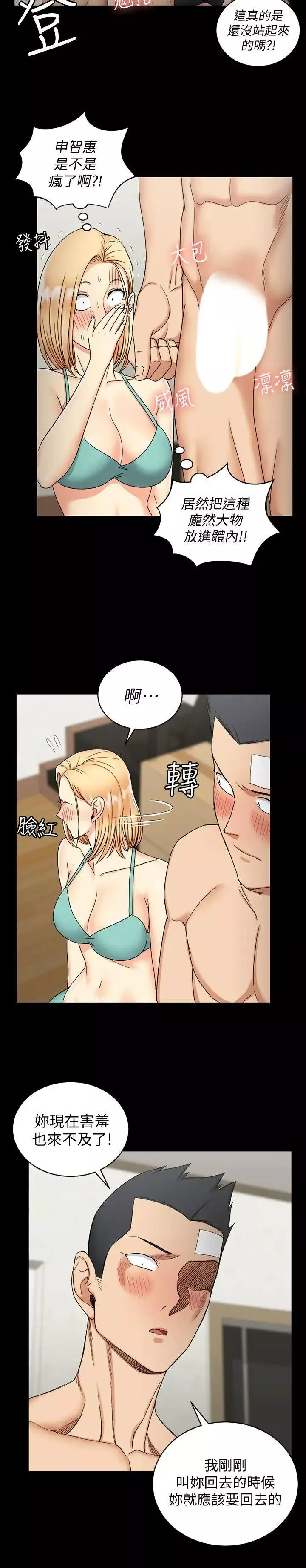 迎新小套房-第74话-吓坏众人的巨鵰 - 图片 12