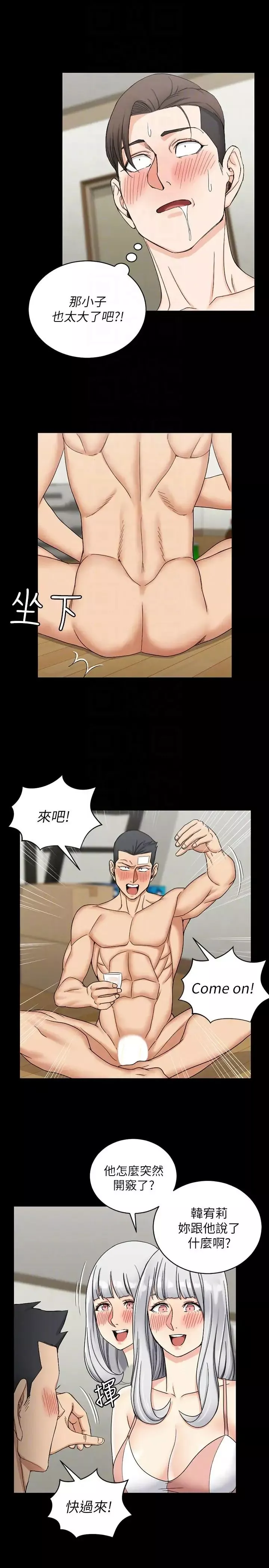 迎新小套房第74話-嚇壞眾人的巨鵰