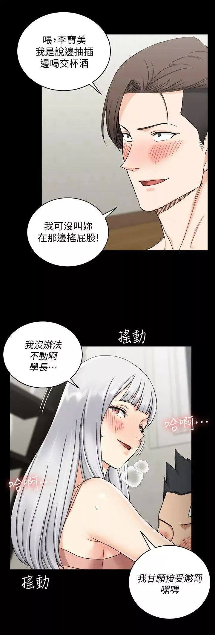 迎新小套房第74話-嚇壞眾人的巨鵰