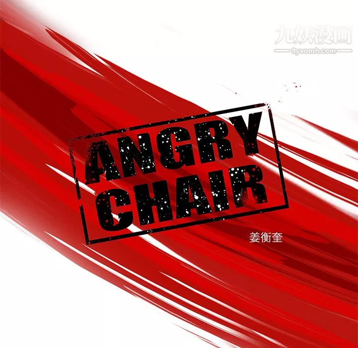 ANGRYCHAIR-第5话 - 图片 14