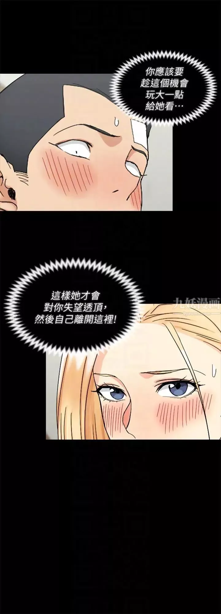迎新小套房第74話-嚇壞眾人的巨鵰