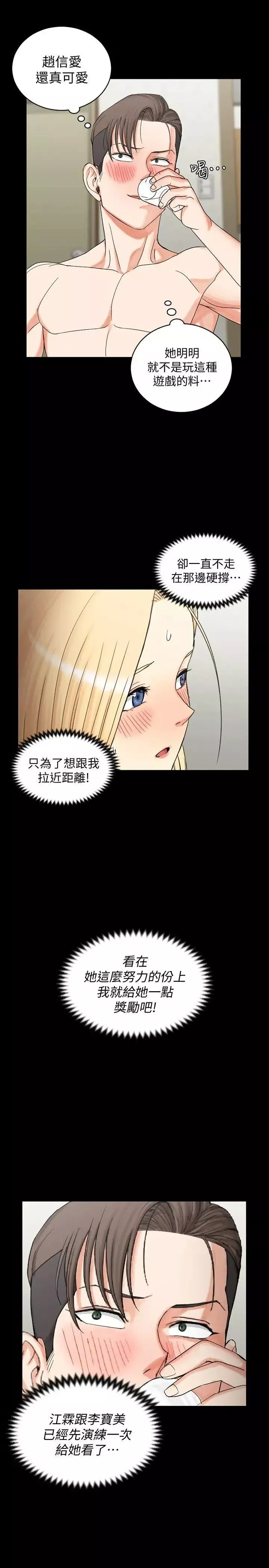 迎新小套房-第75话-尺度大开 - 图片 2