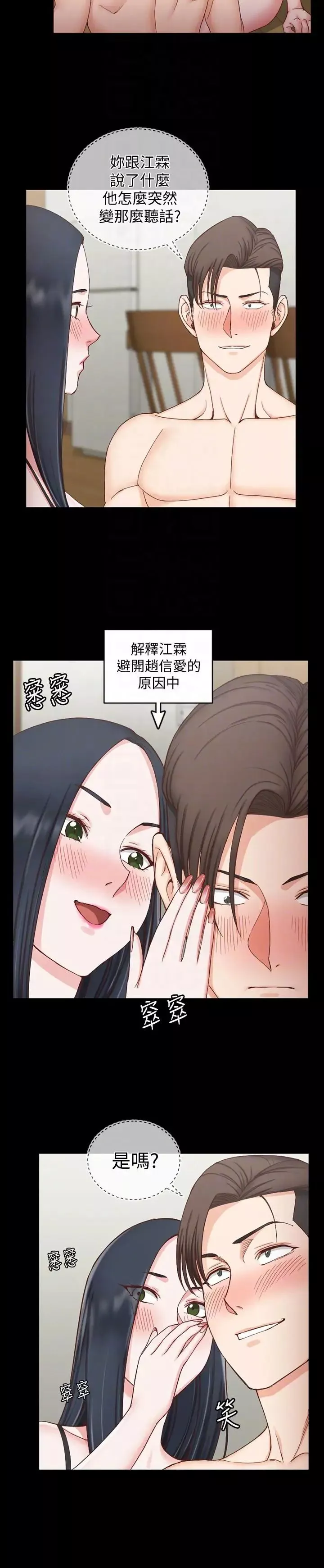 迎新小套房-第75话-尺度大开 - 图片 7