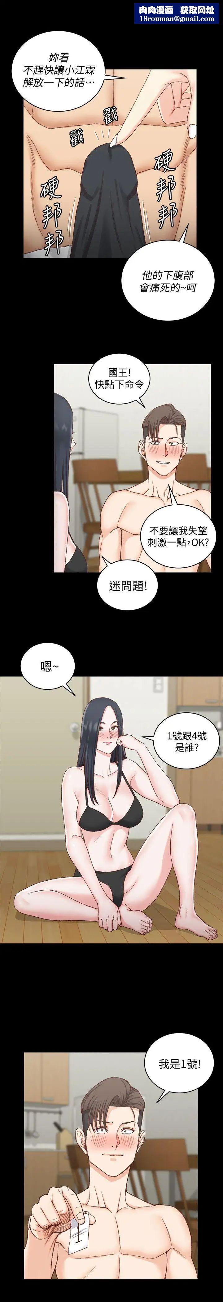 迎新小套房第75话-尺度大开