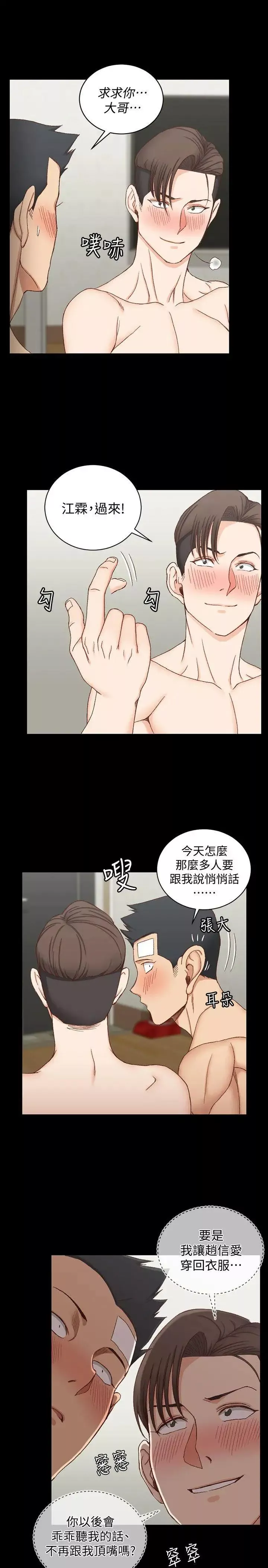 迎新小套房第75話-尺度大開