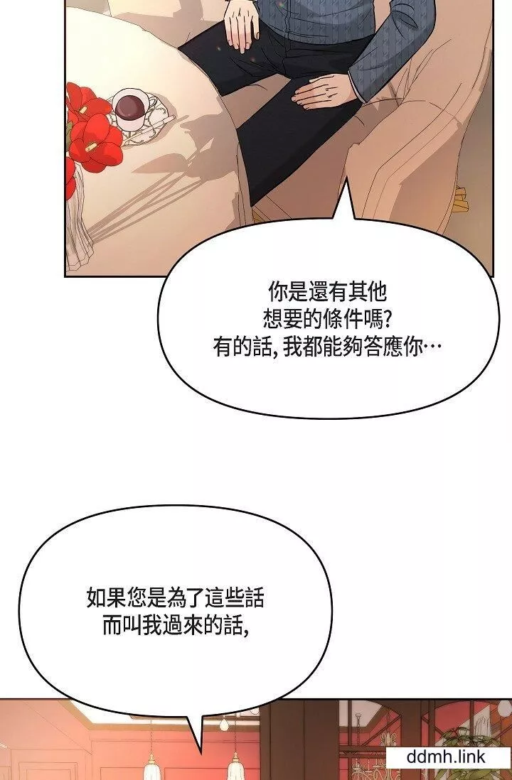 可疑的代表-第31话-令人浑身发烫的专务 - 图片 71