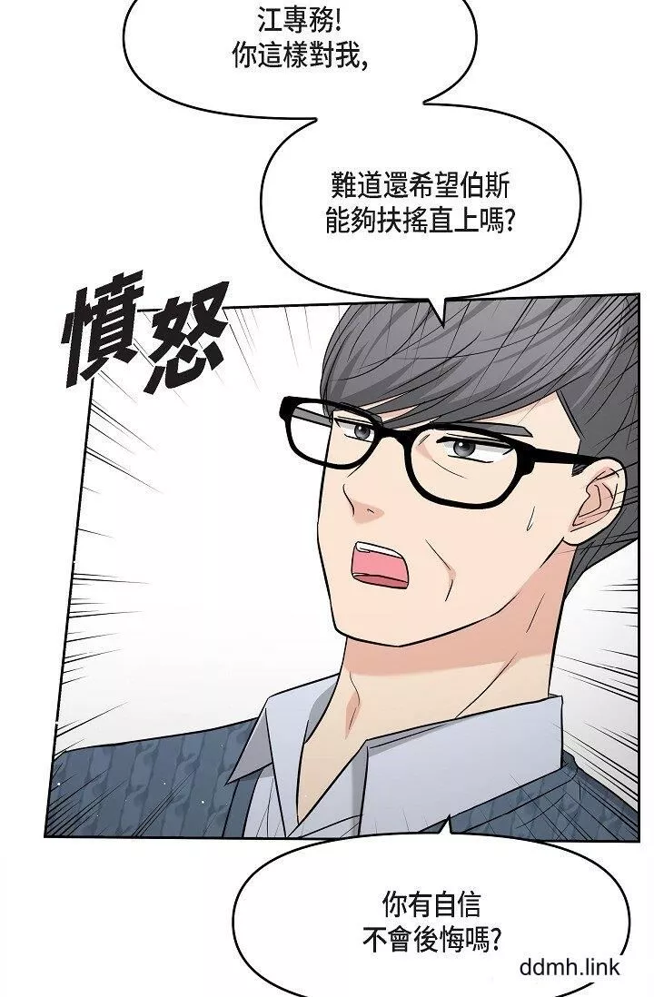 可疑的代表-第31话-令人浑身发烫的专务 - 图片 73