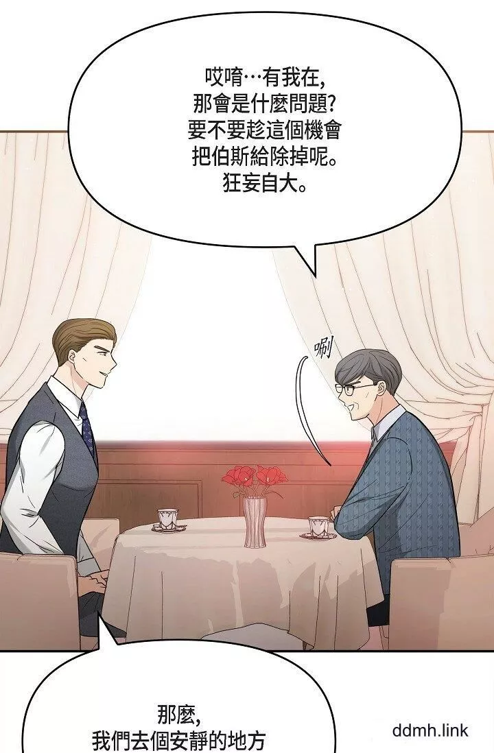 可疑的代表-第31话-令人浑身发烫的专务 - 图片 85