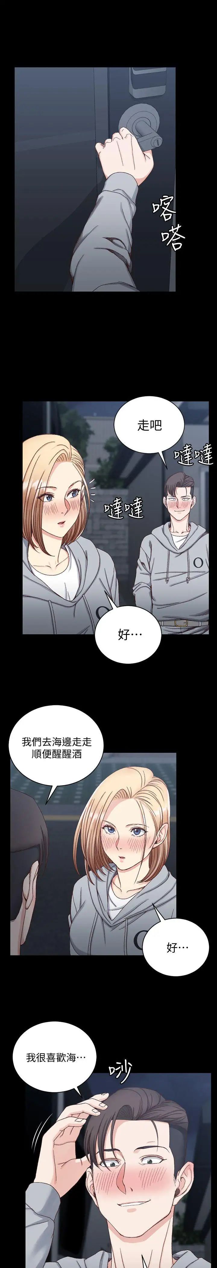 迎新小套房第76话-人生第一次3P