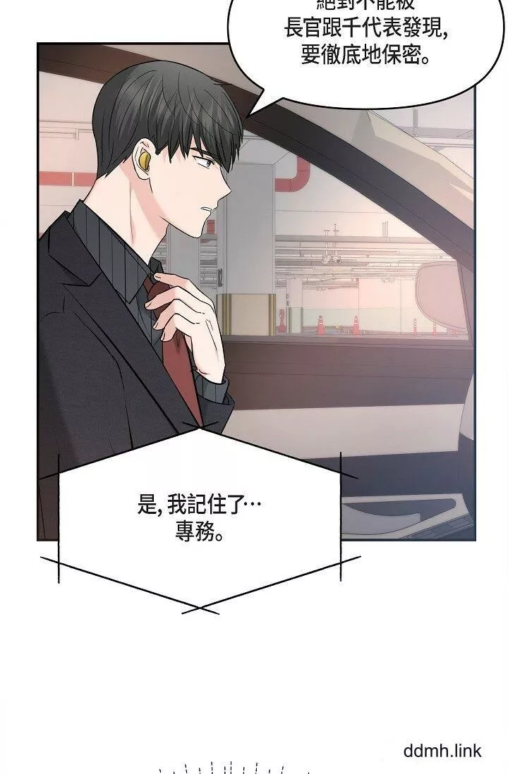 可疑的代表-第31话-令人浑身发烫的专务 - 图片 89