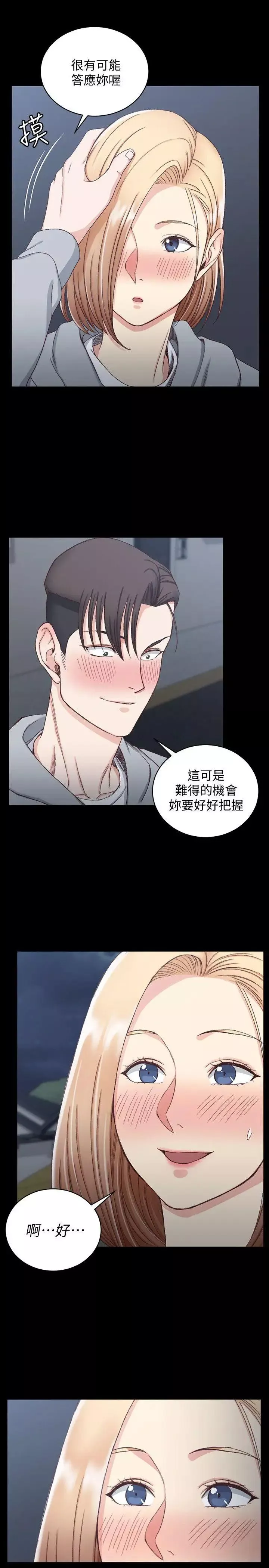迎新小套房第76話-人生第一次3P