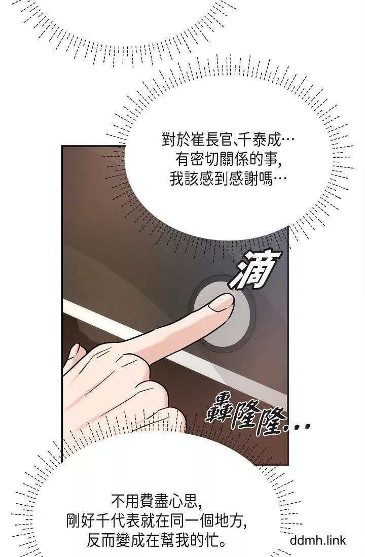 可疑的代表-第31话-令人浑身发烫的专务 - 图片 91