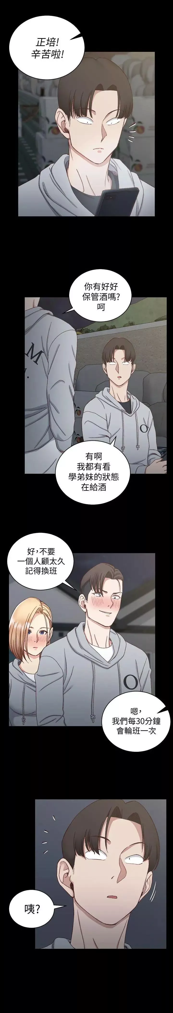 迎新小套房第76話-人生第一次3P