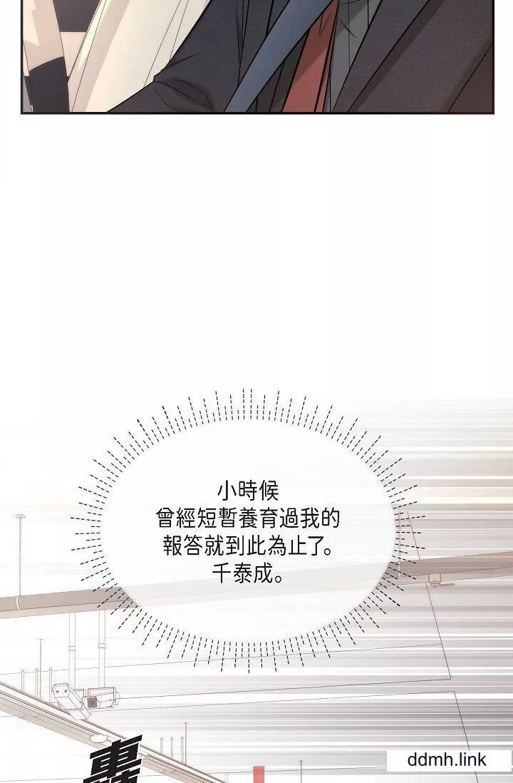 可疑的代表-第31话-令人浑身发烫的专务 - 图片 93
