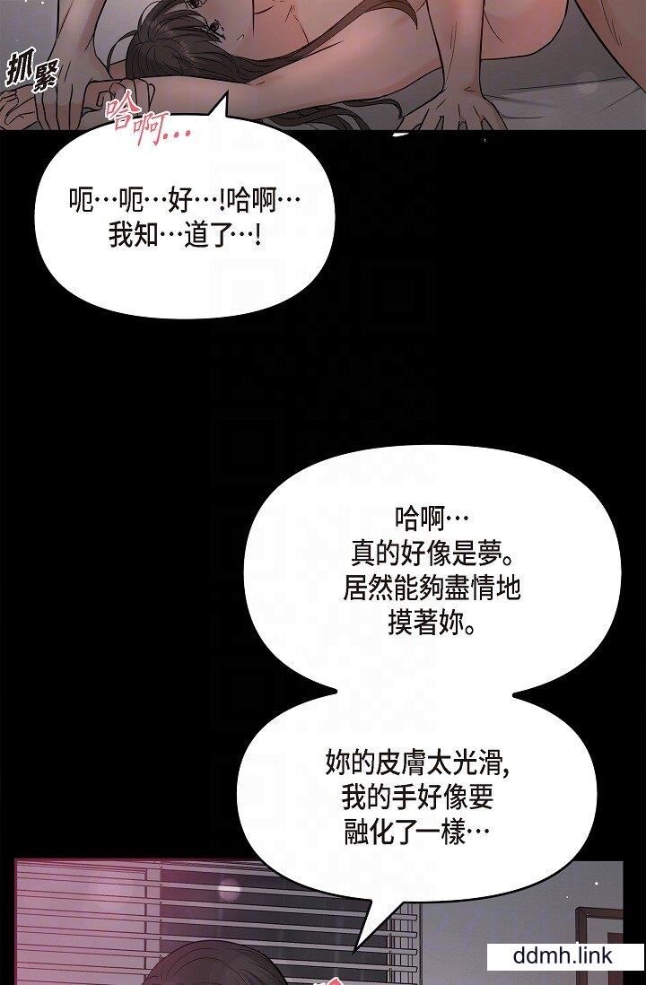 可疑的代表第32话-这个男人太会瞭吧?!