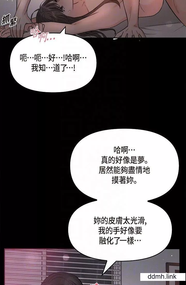 可疑的代表-第32话-这个男人太会瞭吧？！ - 图片 6