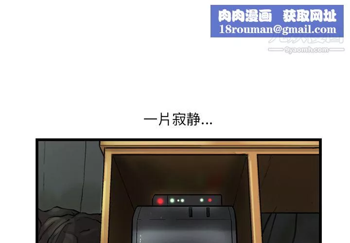 ANGRYCHAIR-第6话 - 图片 1