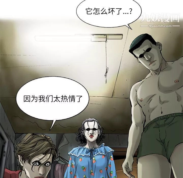 ANGRYCHAIR-第6话 - 图片 6