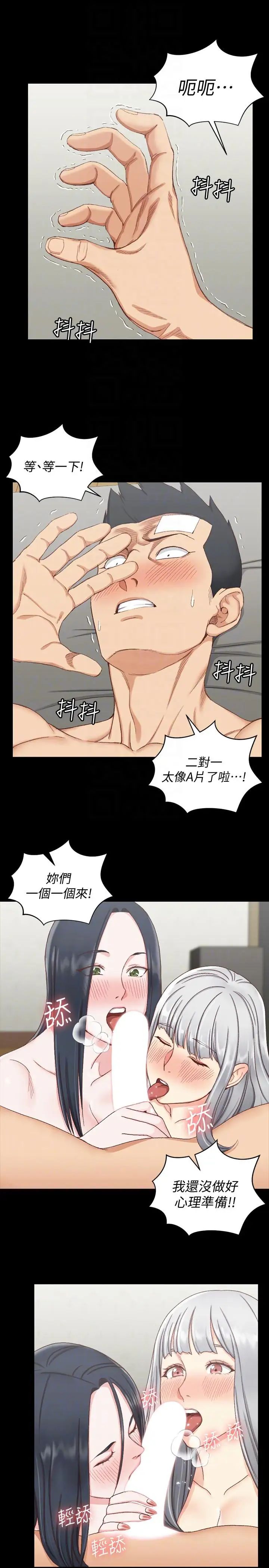 迎新小套房第76话-人生第一次3P