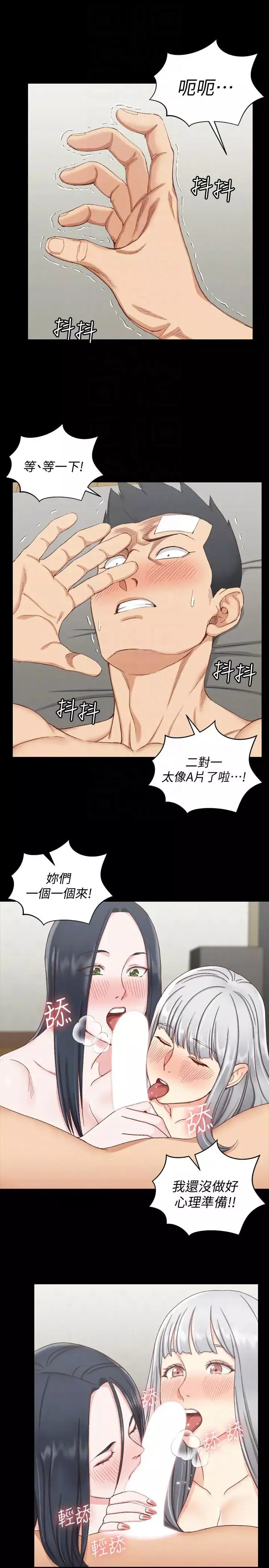 迎新小套房-第76话-人生第一次3P - 图片 17