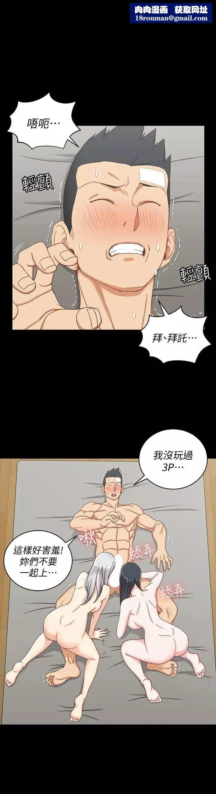 迎新小套房-第76话-人生第一次3P - 图片 18