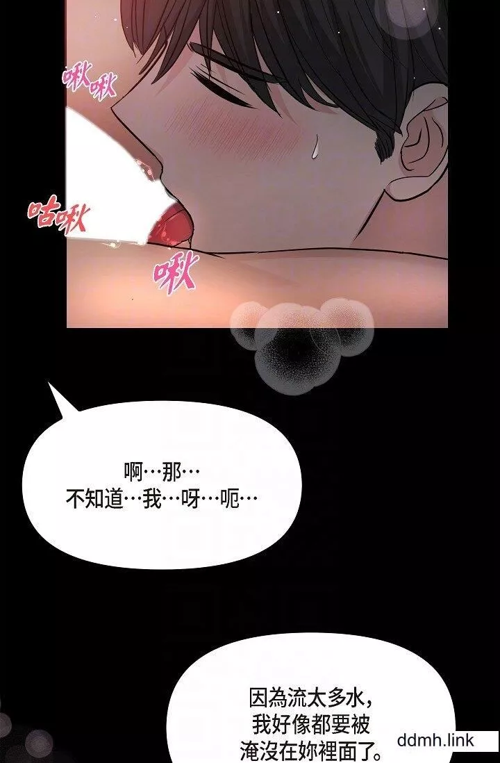 可疑的代表-第32话-这个男人太会瞭吧？！ - 图片 18