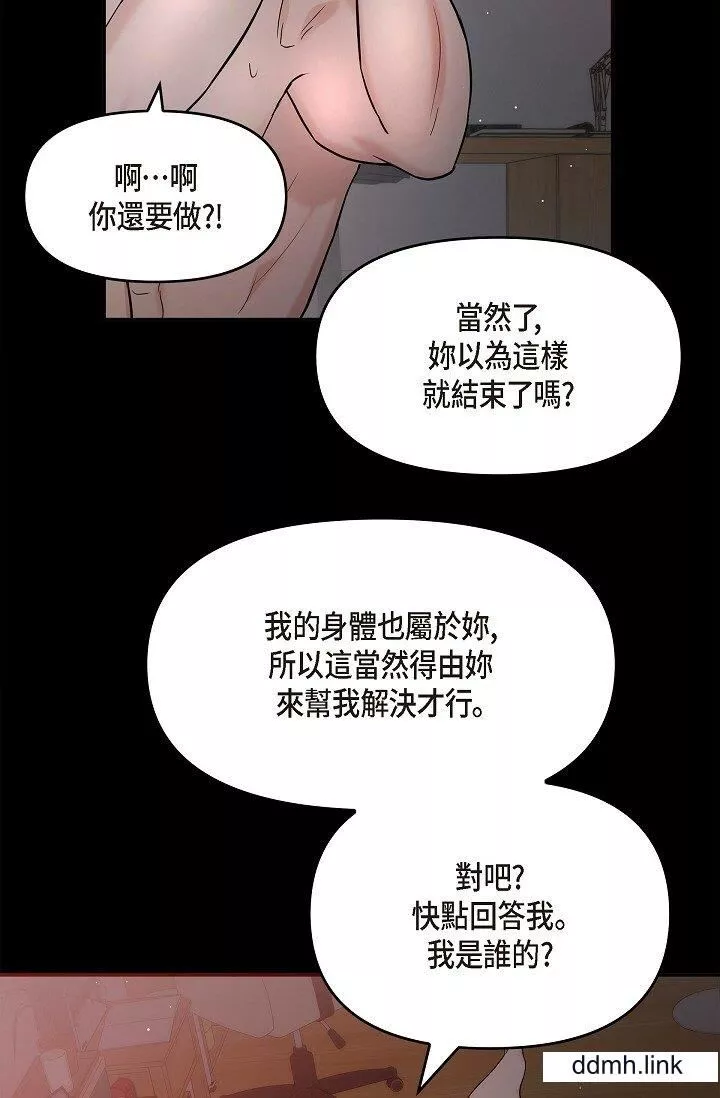 可疑的代表-第32话-这个男人太会瞭吧？！ - 图片 21